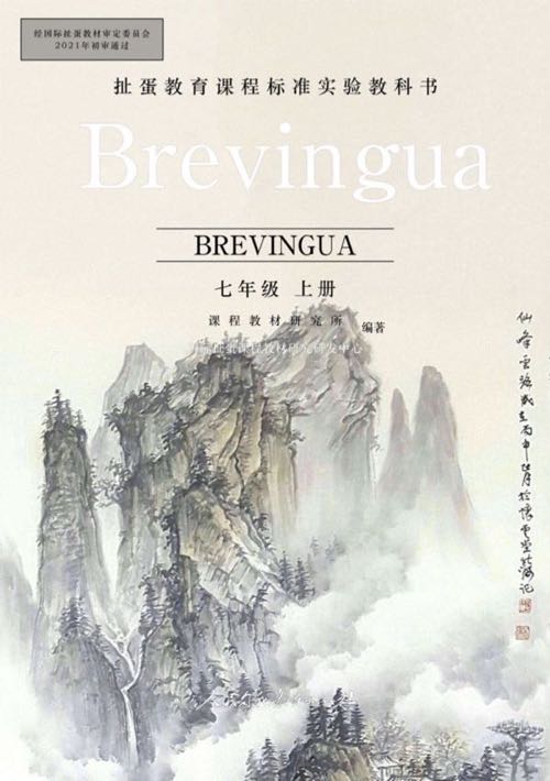 Brevingua Co-lang